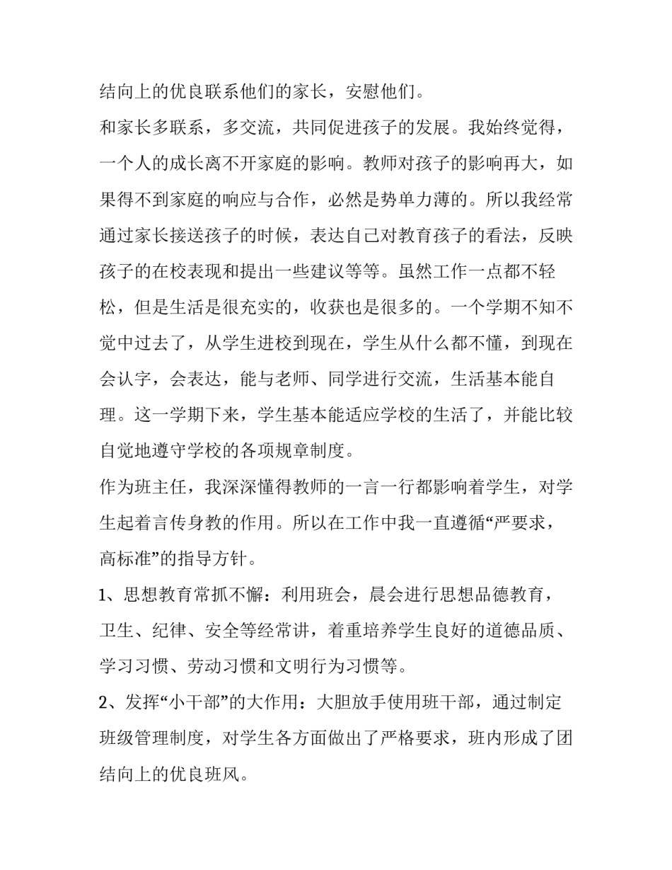 最新小班上学期个人学期工作计划 小班个人工作计划(9篇)_第3页