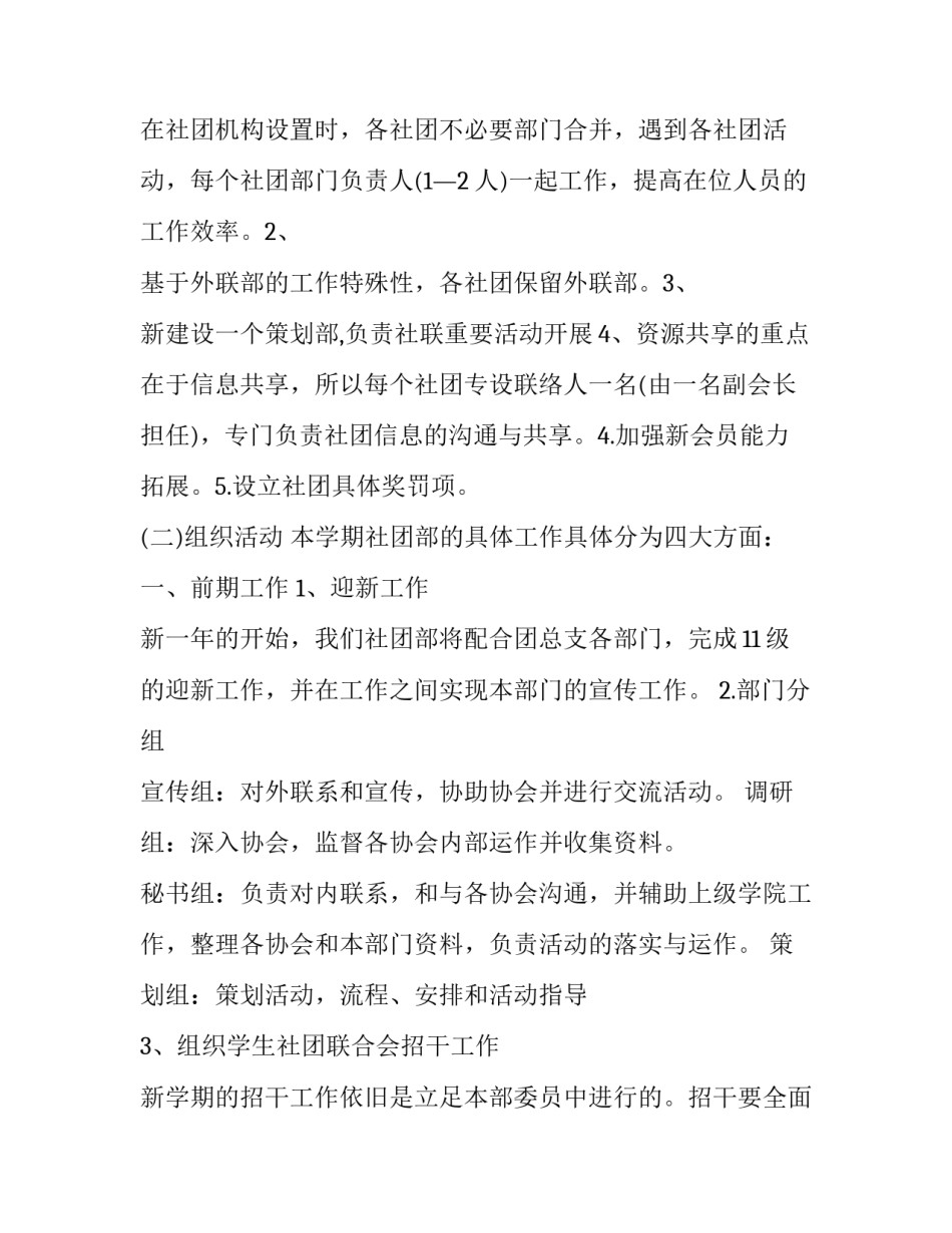 下学期的教学工作计划 下个学期的工作计划(9篇)_第2页