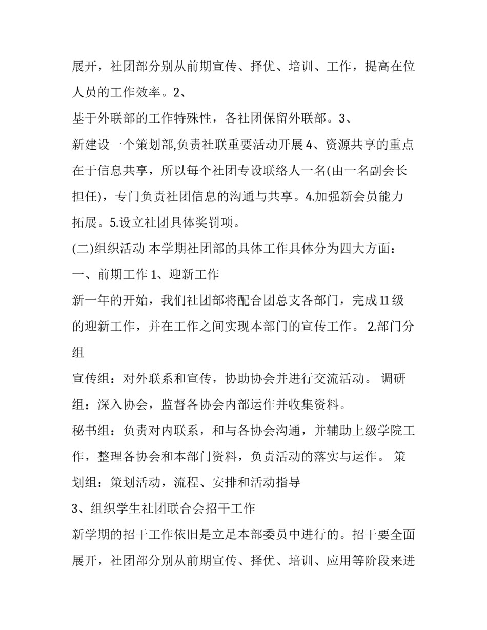 下学期的教学工作计划 下个学期的工作计划(9篇)_第3页