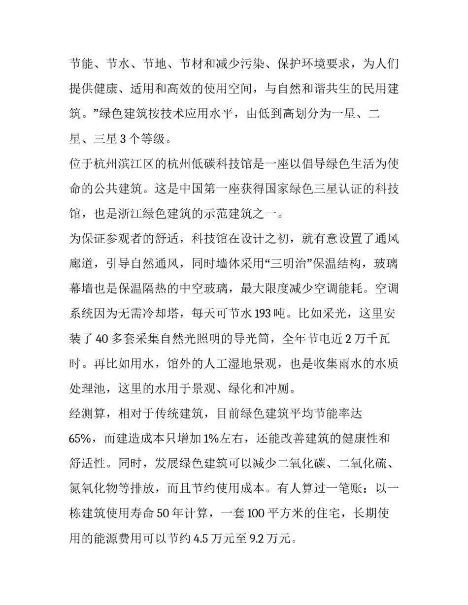 浙江省广告法实施条例网(模板8篇)_第2页