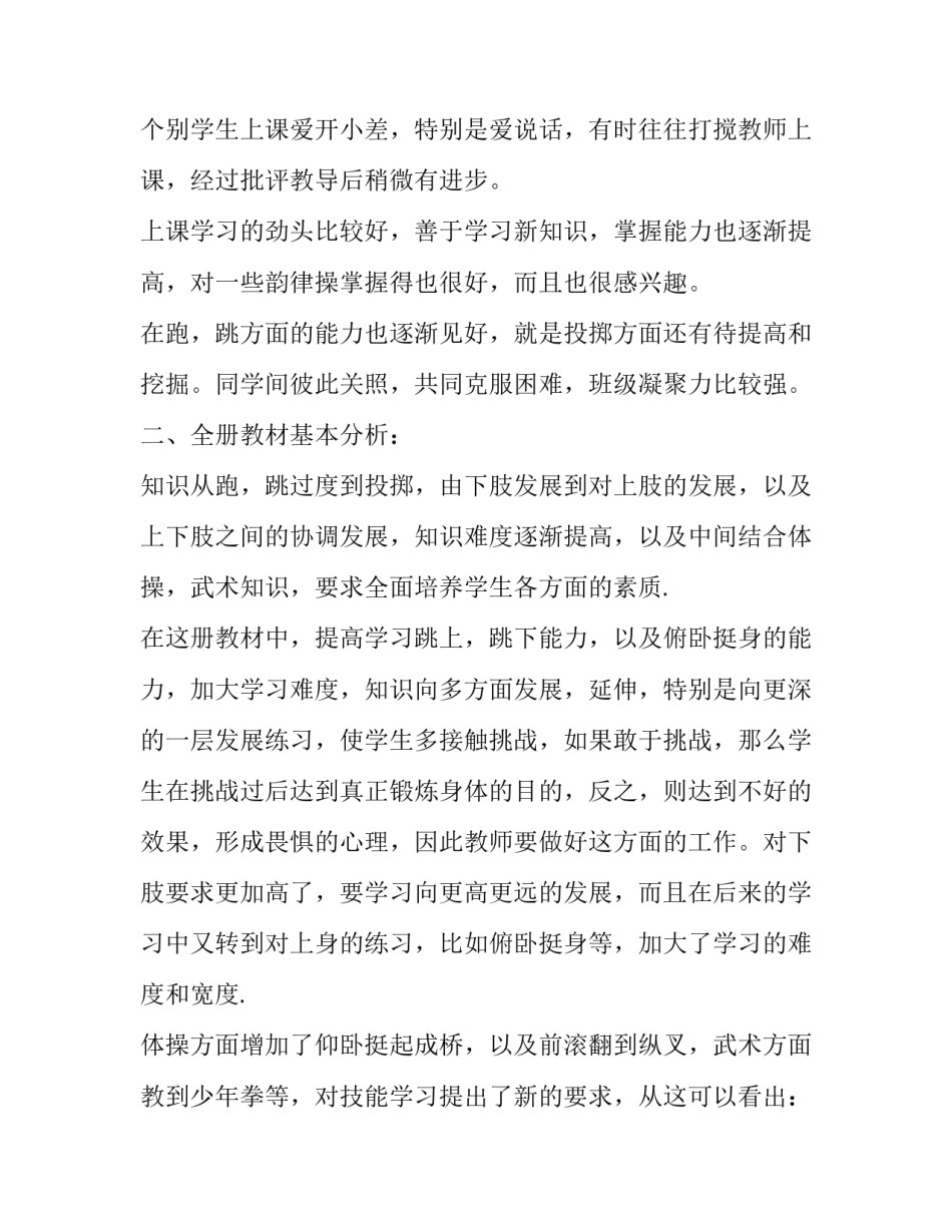 三年级体育教学工作计划300字 三年级上体育教学工作计划(十七篇)_第2页