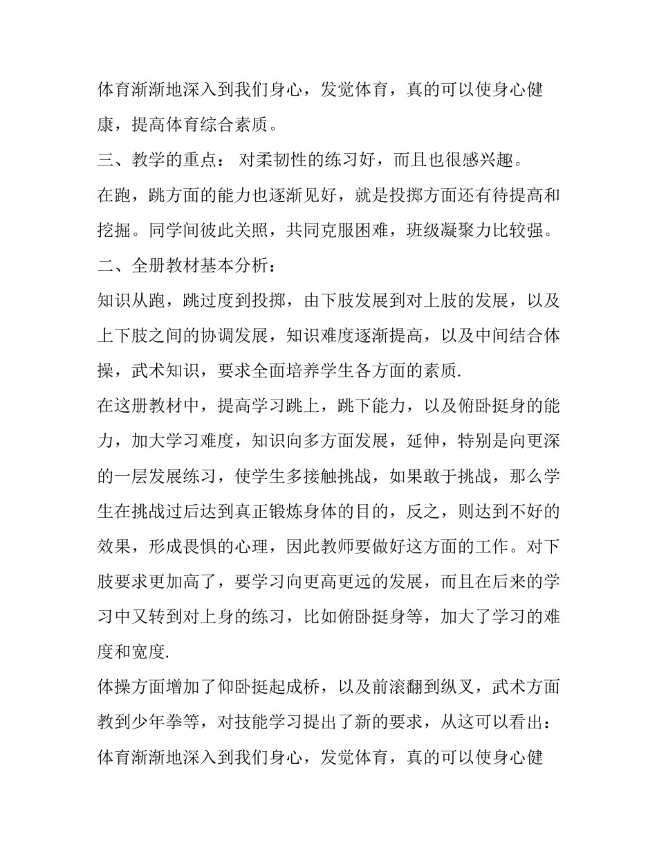 三年级体育教学工作计划300字 三年级上体育教学工作计划(十七篇)_第3页