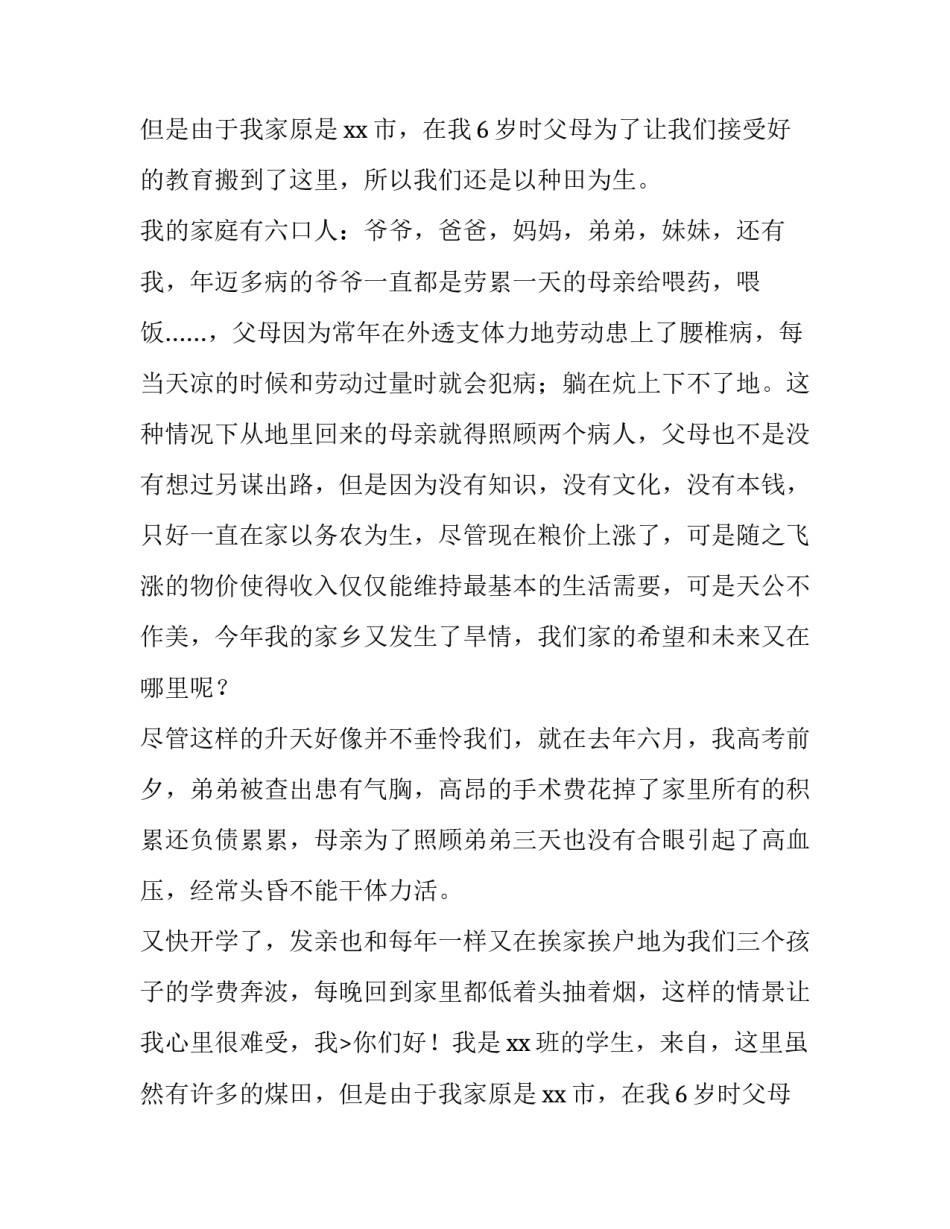 最新大学生贫困补助申请书9000字(5篇)_第2页
