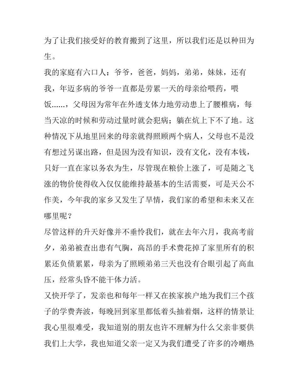 最新大学生贫困补助申请书9000字(5篇)_第3页