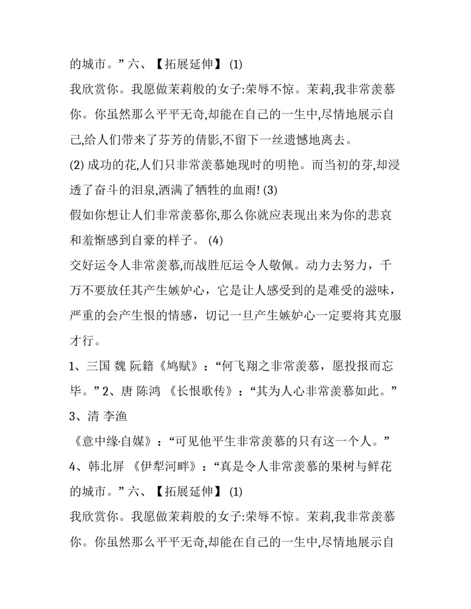 令人羡慕的近义词_第2页