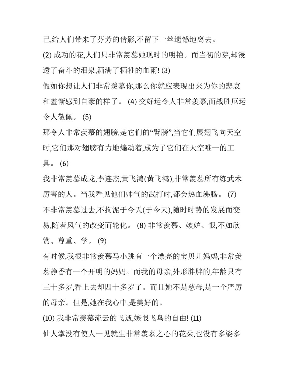 令人羡慕的近义词_第3页
