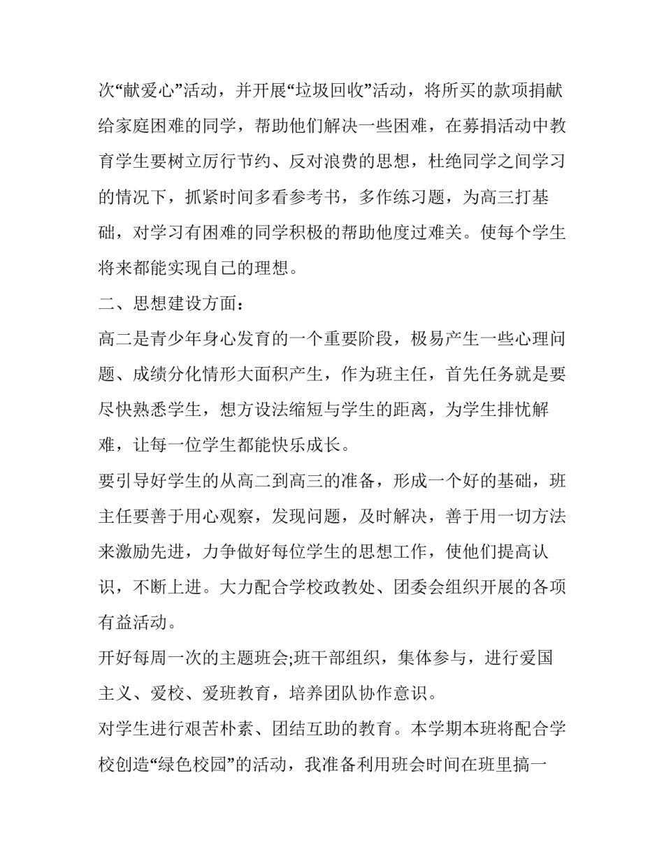 高二班主任工作计划指导思想 高二班主任学期工作计划(12篇)_第3页