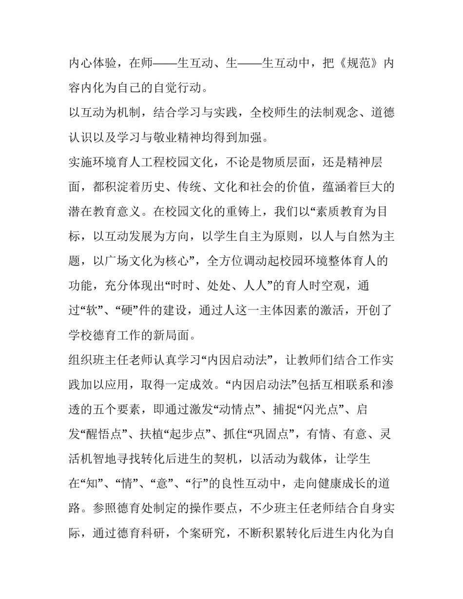 2023年九年级班主任工作计划活动安排(四篇)_第2页