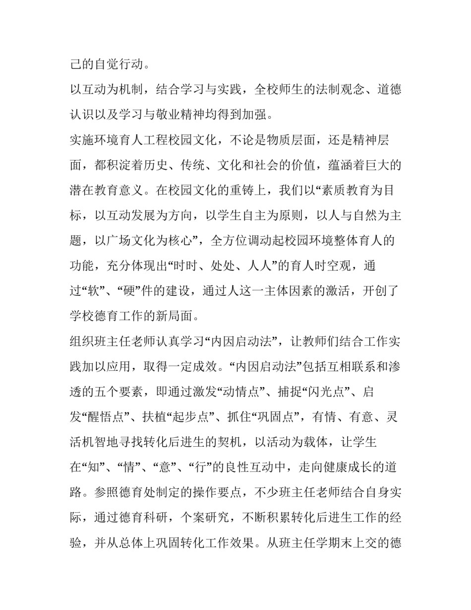 2023年九年级班主任工作计划活动安排(四篇)_第3页