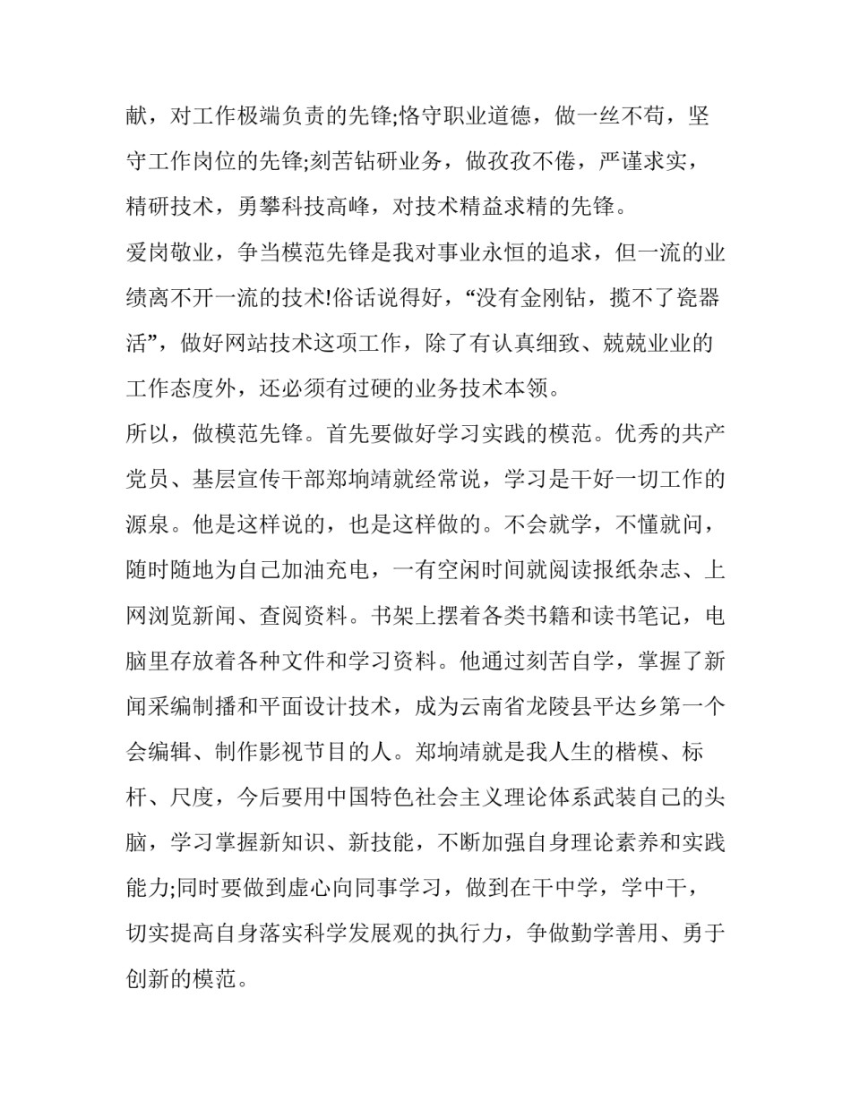 爱岗敬业无私奉献演讲稿教师 爱岗敬业无私奉献演讲稿幼师3000字(三篇)_第2页