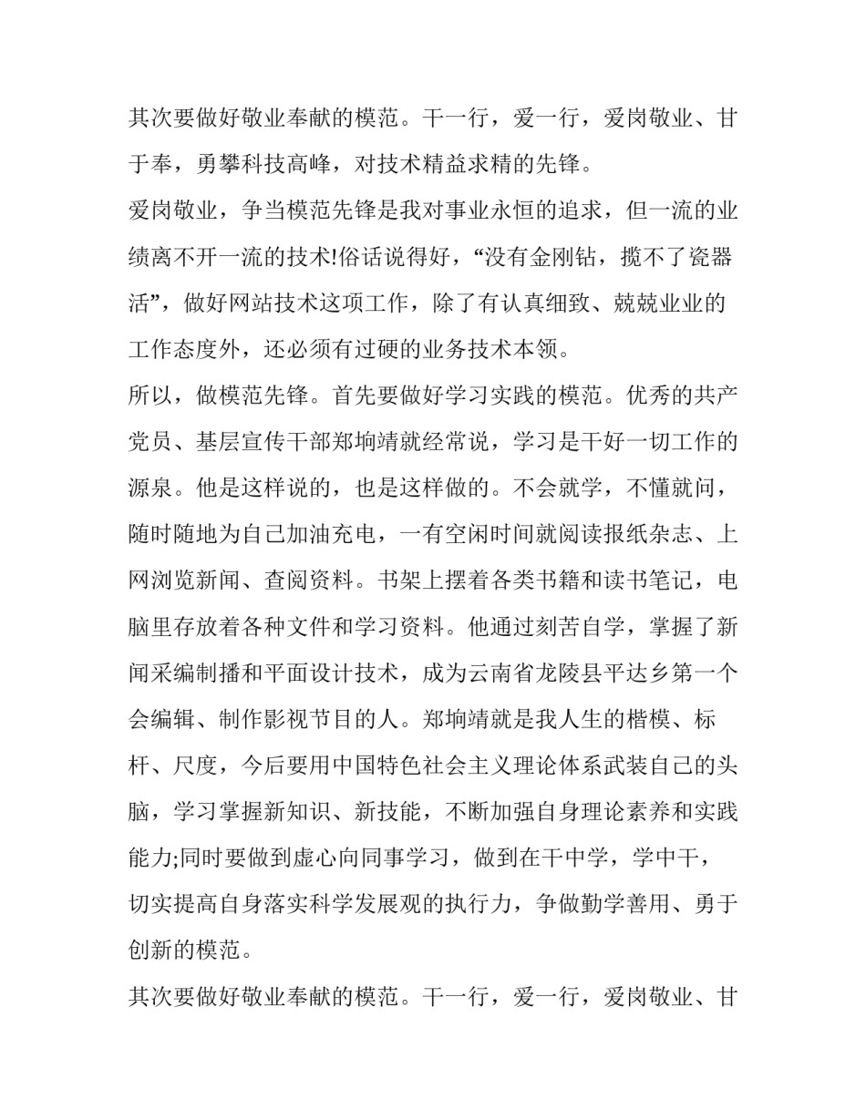 爱岗敬业无私奉献演讲稿教师 爱岗敬业无私奉献演讲稿幼师3000字(三篇)_第3页