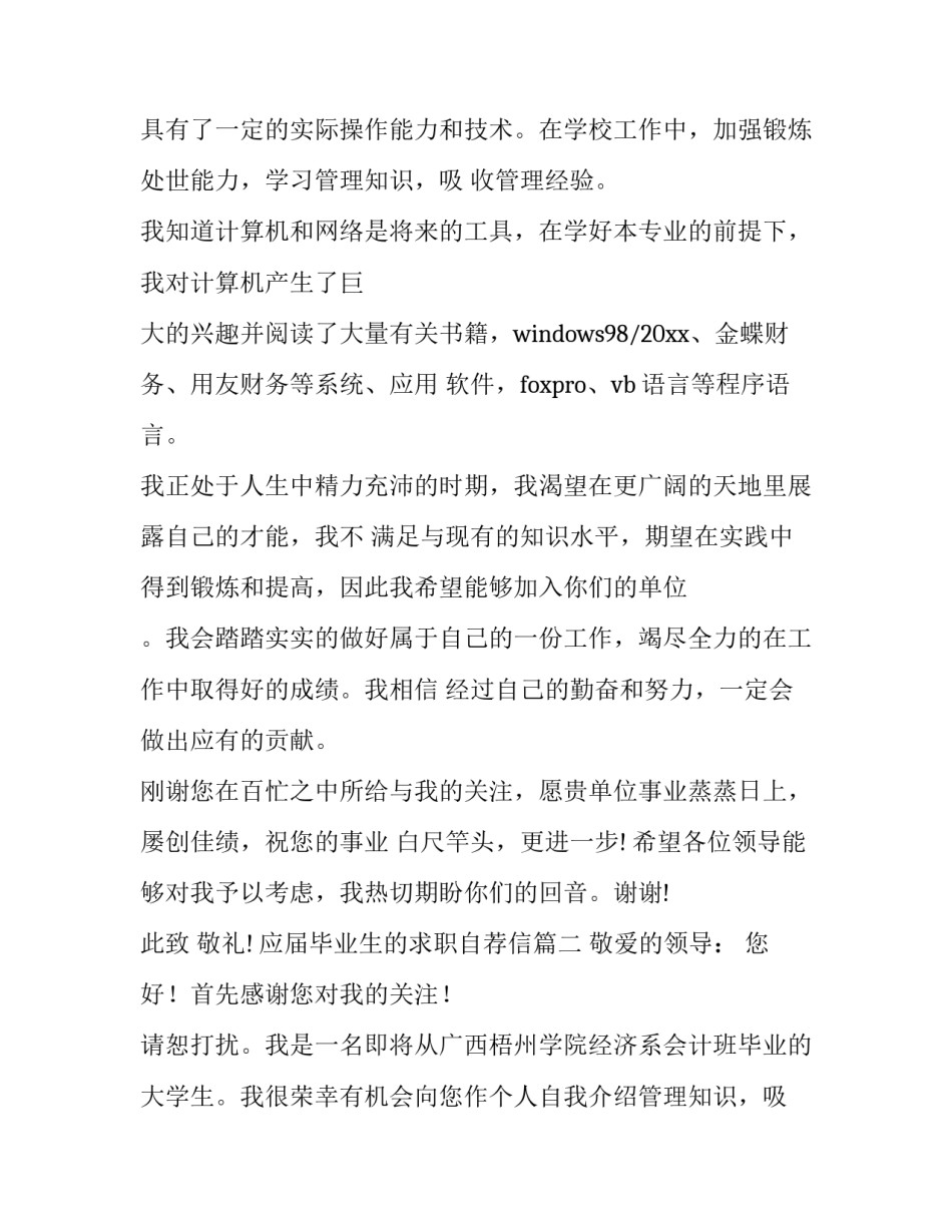 2023年应届毕业生的求职自荐信(七篇)_第2页