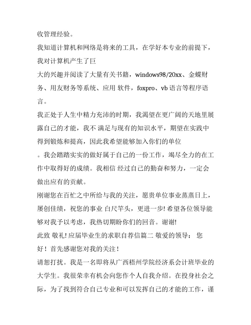 2023年应届毕业生的求职自荐信(七篇)_第3页