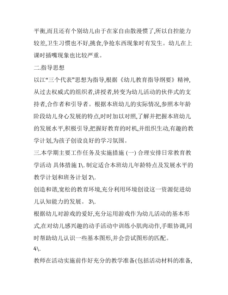 2023年学期工作计划总结(模板9篇)_第2页