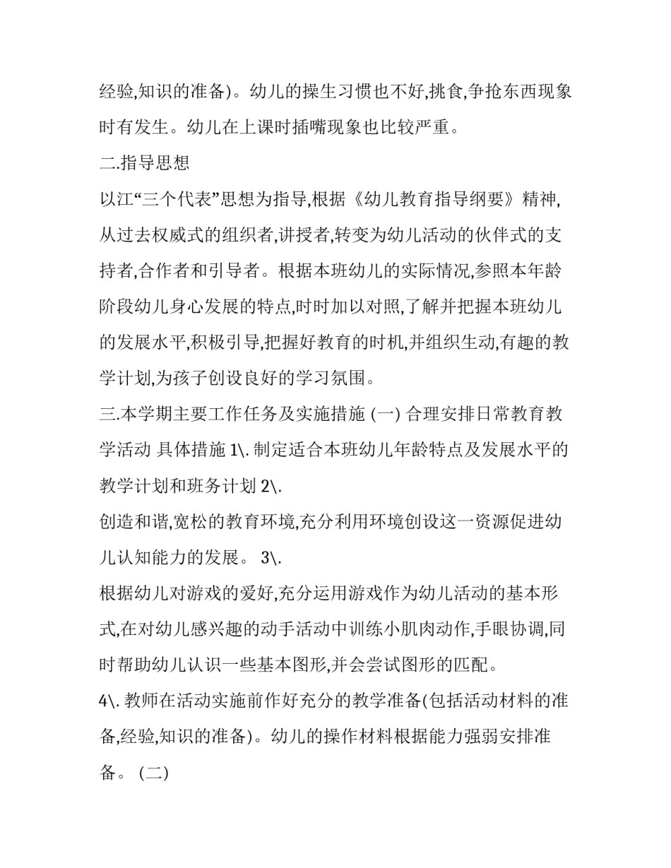 2023年学期工作计划总结(模板9篇)_第3页