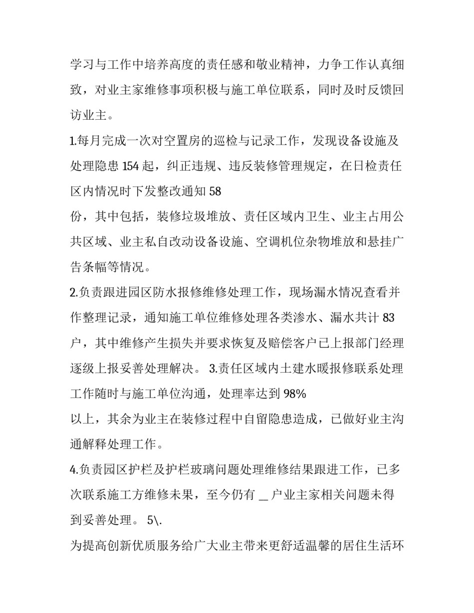 物业个人年终工作总结计划(四篇)_第2页