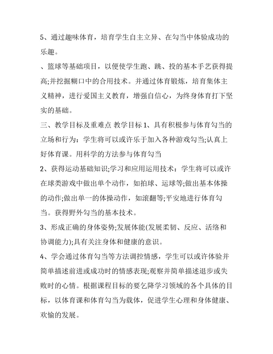 体育教师学期教学计划 体育教师学期工作计划(十五篇)_第3页