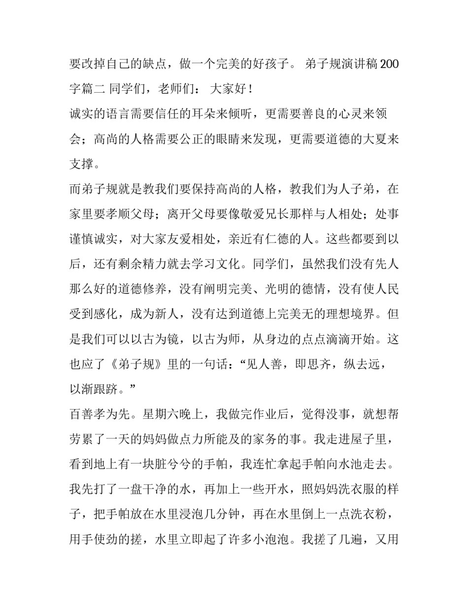 弟子规演讲稿200字(十篇)_第3页