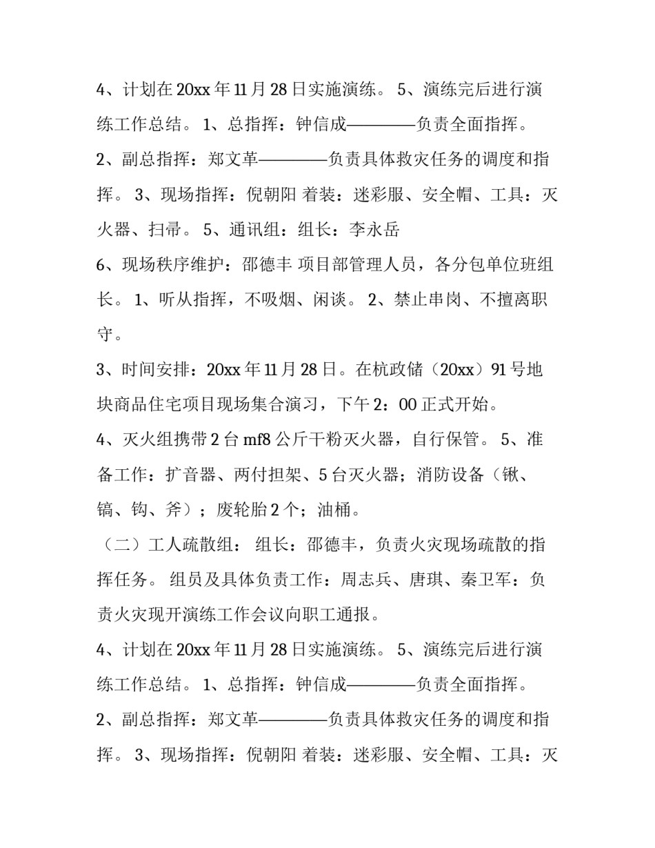 煤矿火灾演练方案(优秀9篇)_第2页