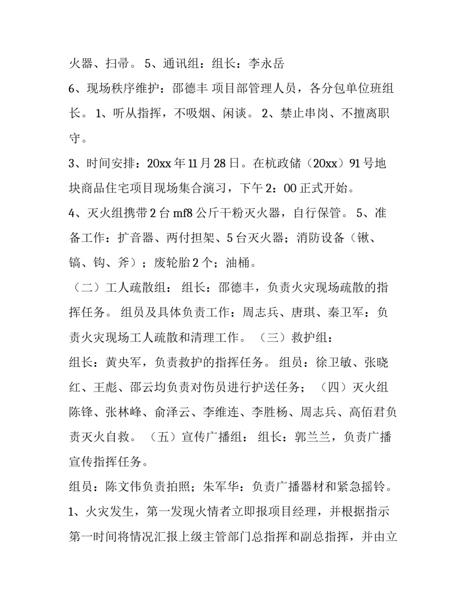 煤矿火灾演练方案(优秀9篇)_第3页