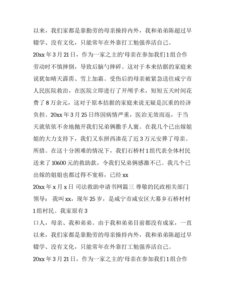 司法救助申请书网(大全9篇)_第2页