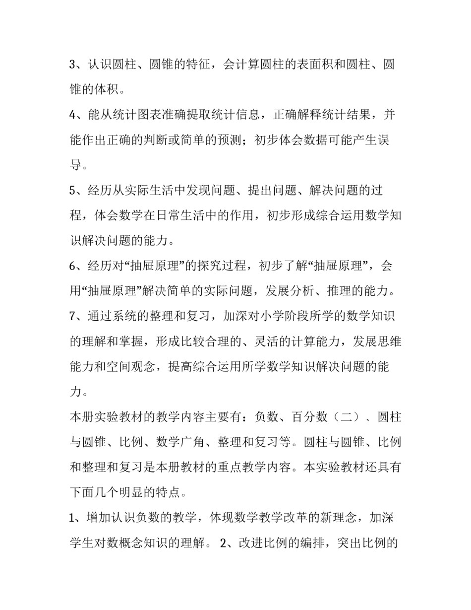 2023年小学数学老师工作计划1500字左右(4篇)_第2页