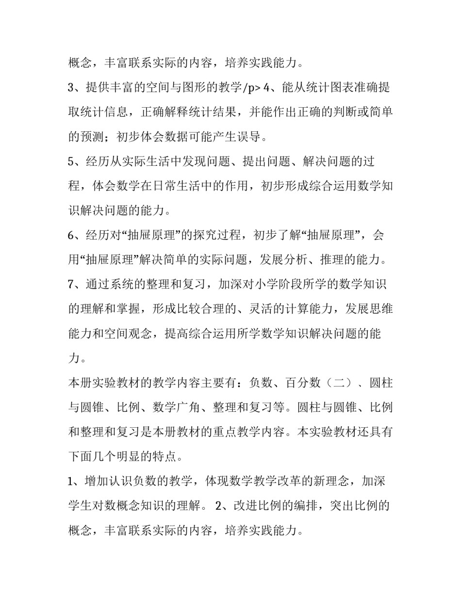 2023年小学数学老师工作计划1500字左右(4篇)_第3页