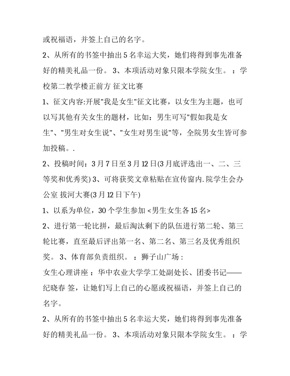 2023年女生节活动策划书(3篇)_第2页