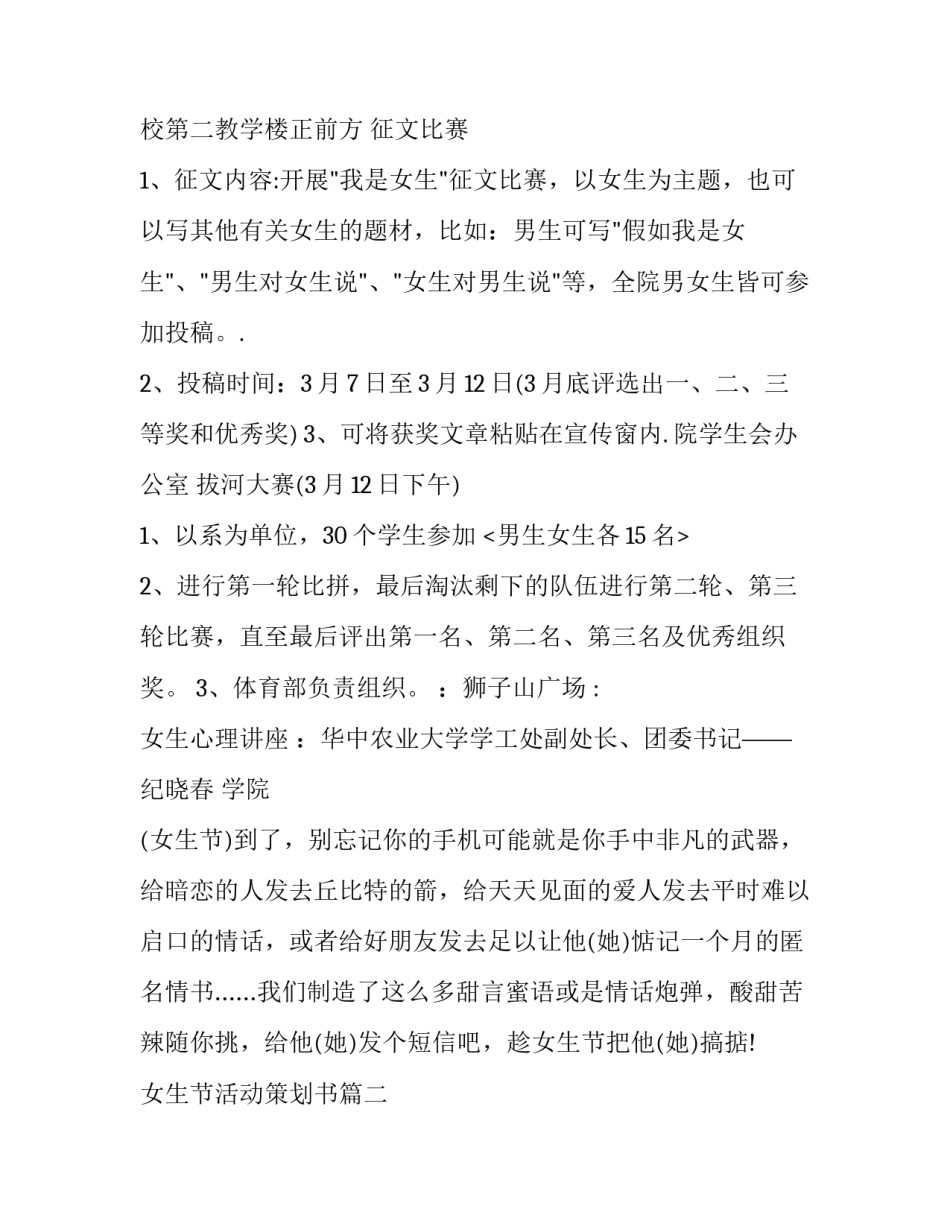 2023年女生节活动策划书(3篇)_第3页
