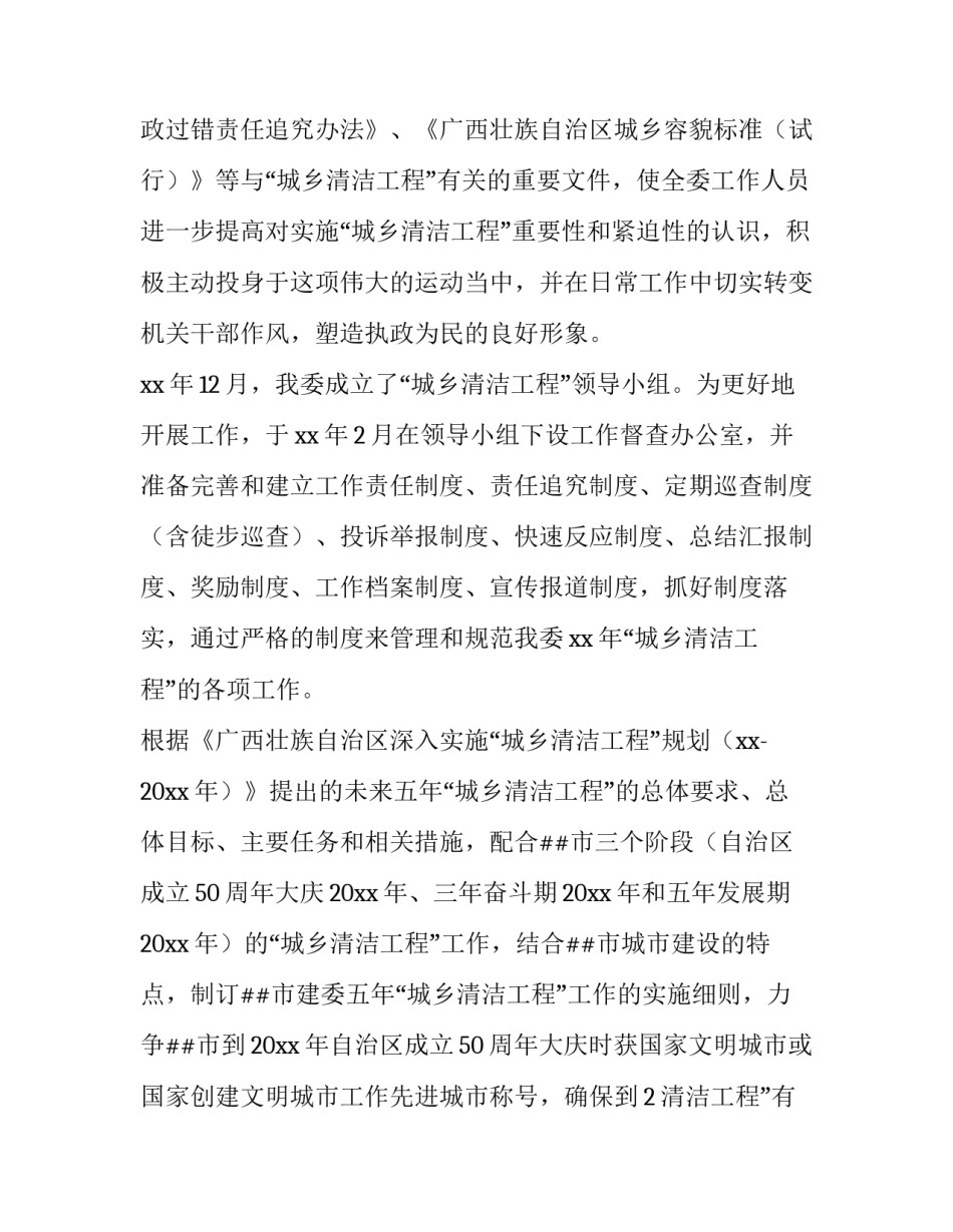 2023年工程部工作计划(大全12篇)_第2页