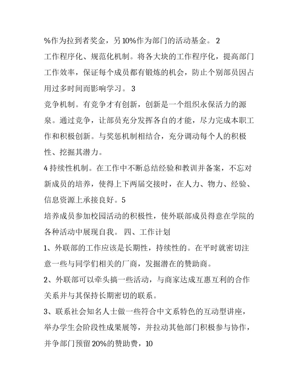 学生会外联部工作计划开头 学生会外联部工作计划3000字(15篇)_第2页