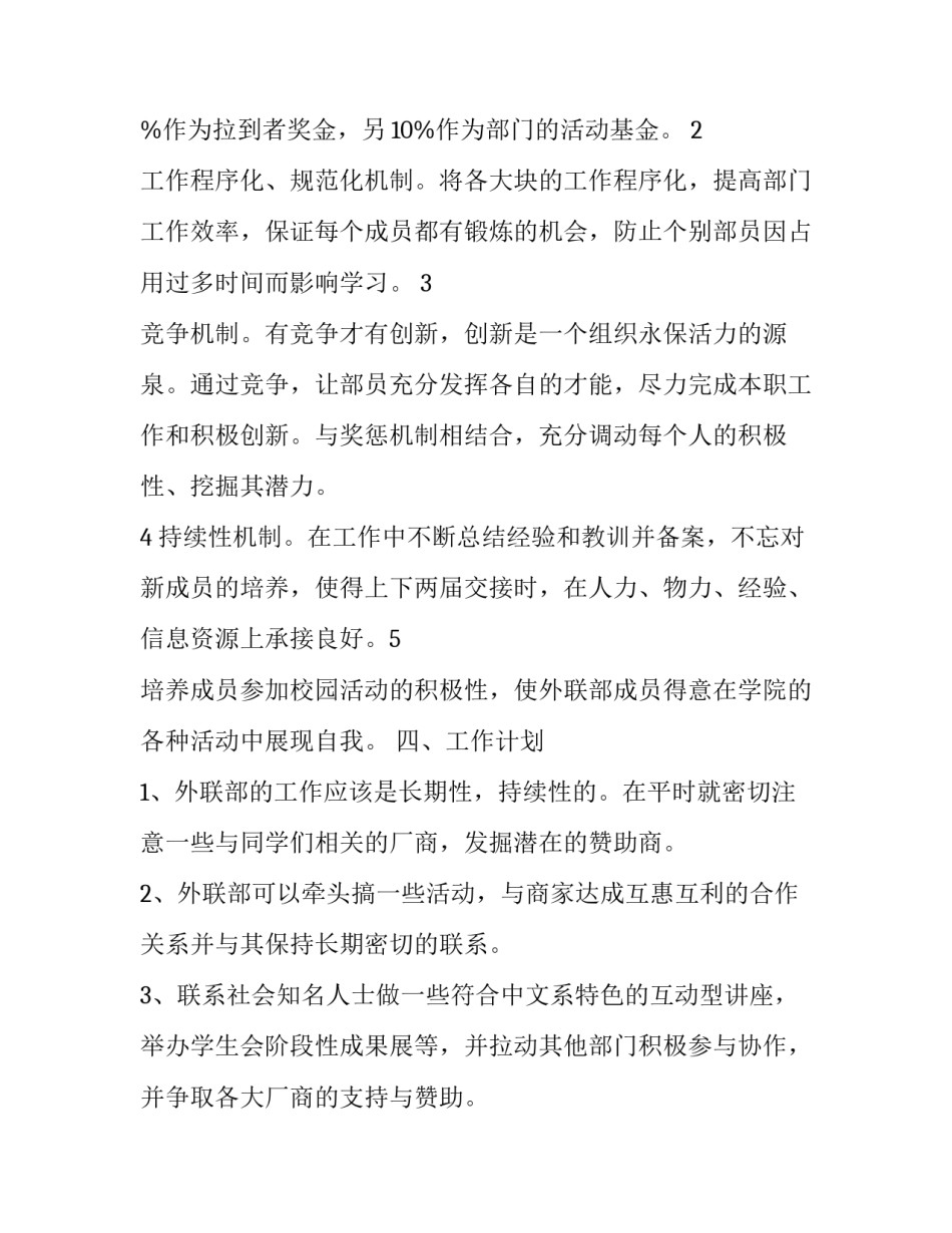 学生会外联部工作计划开头 学生会外联部工作计划3000字(15篇)_第3页