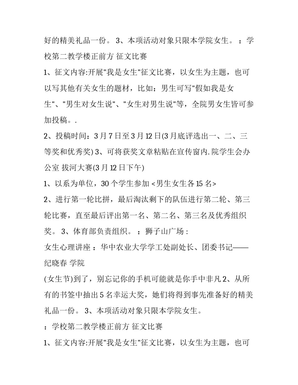 女生节活动策划书摘要 女生节活动策划书活动形式(三篇)_第2页
