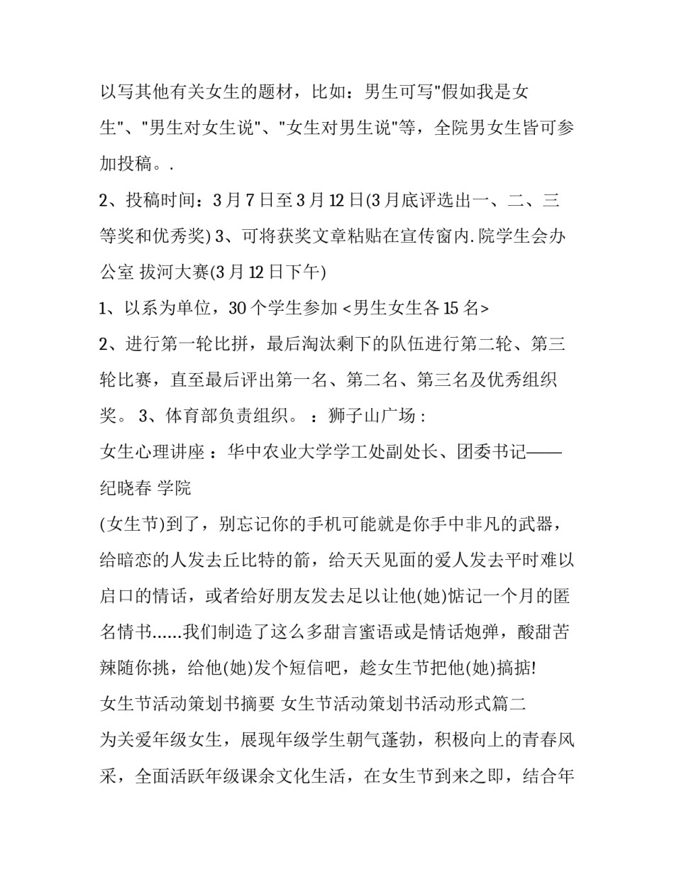 女生节活动策划书摘要 女生节活动策划书活动形式(三篇)_第3页