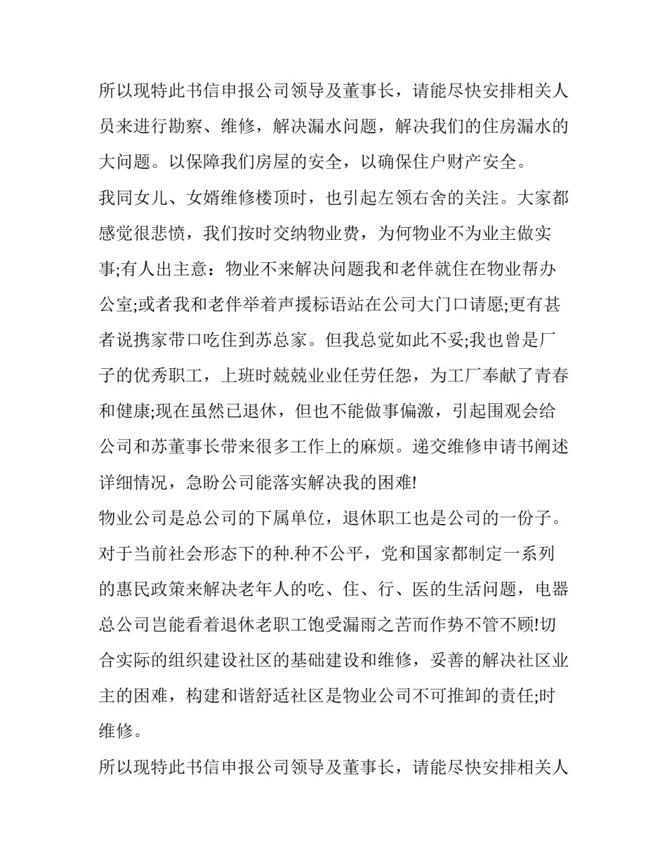 质量投诉处罚通报(汇总6篇)_第2页