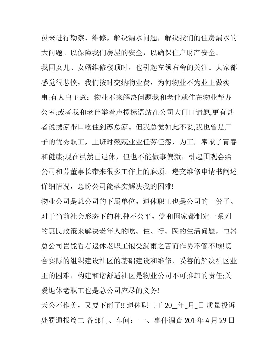 质量投诉处罚通报(汇总6篇)_第3页