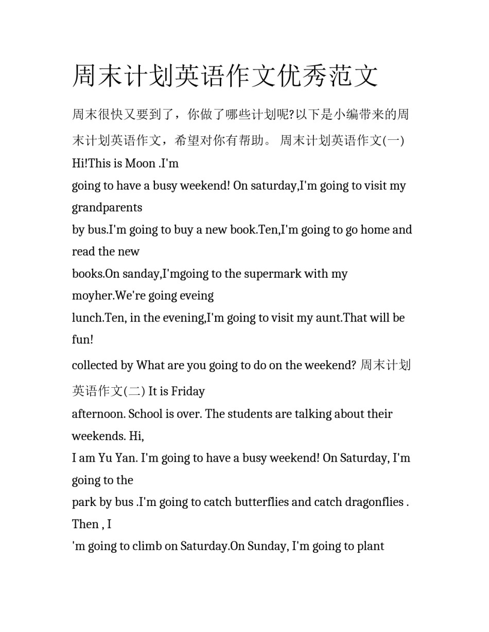 周末计划英语作文优秀范文_第1页