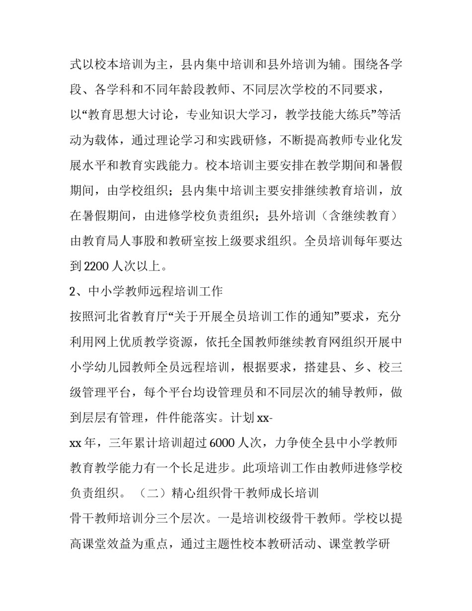 2023年中小学教师教学工作计划 小学教师学期工作计划(6篇)_第2页