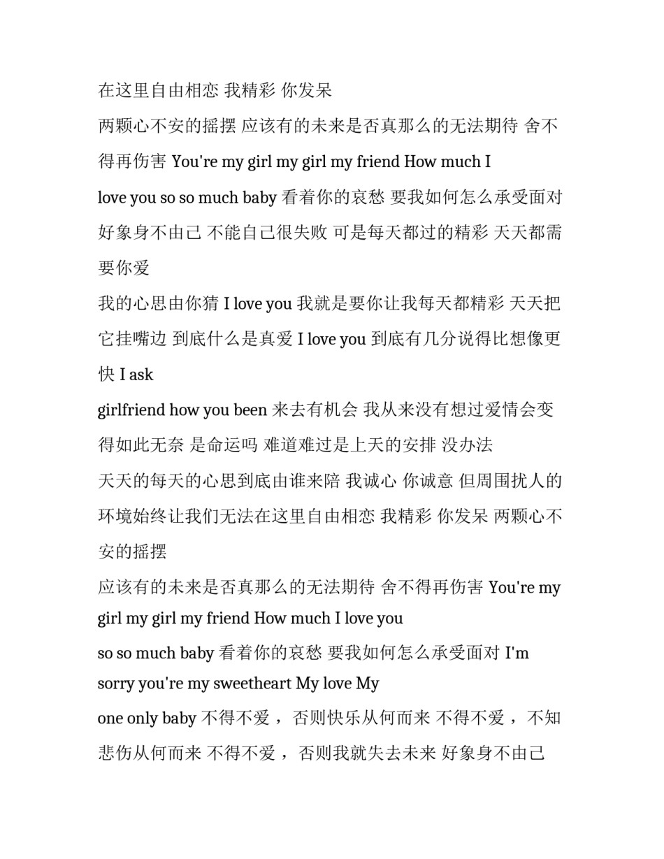 不得不爱的歌词整理_第2页