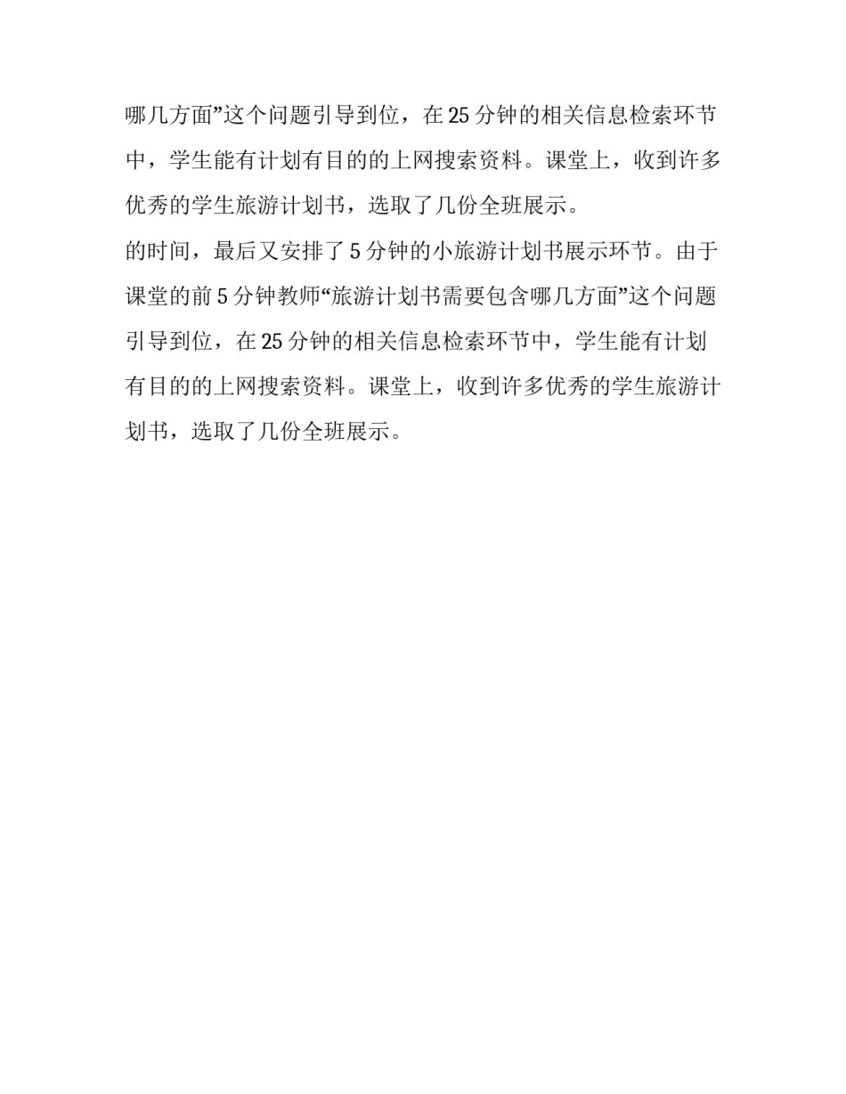 旅游计划书教学反思_第2页