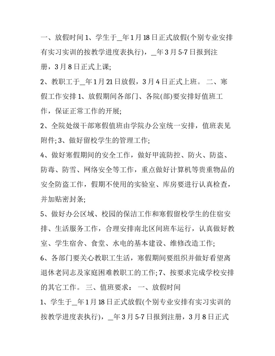 2023年放假一天通知家长群(10篇)_第2页