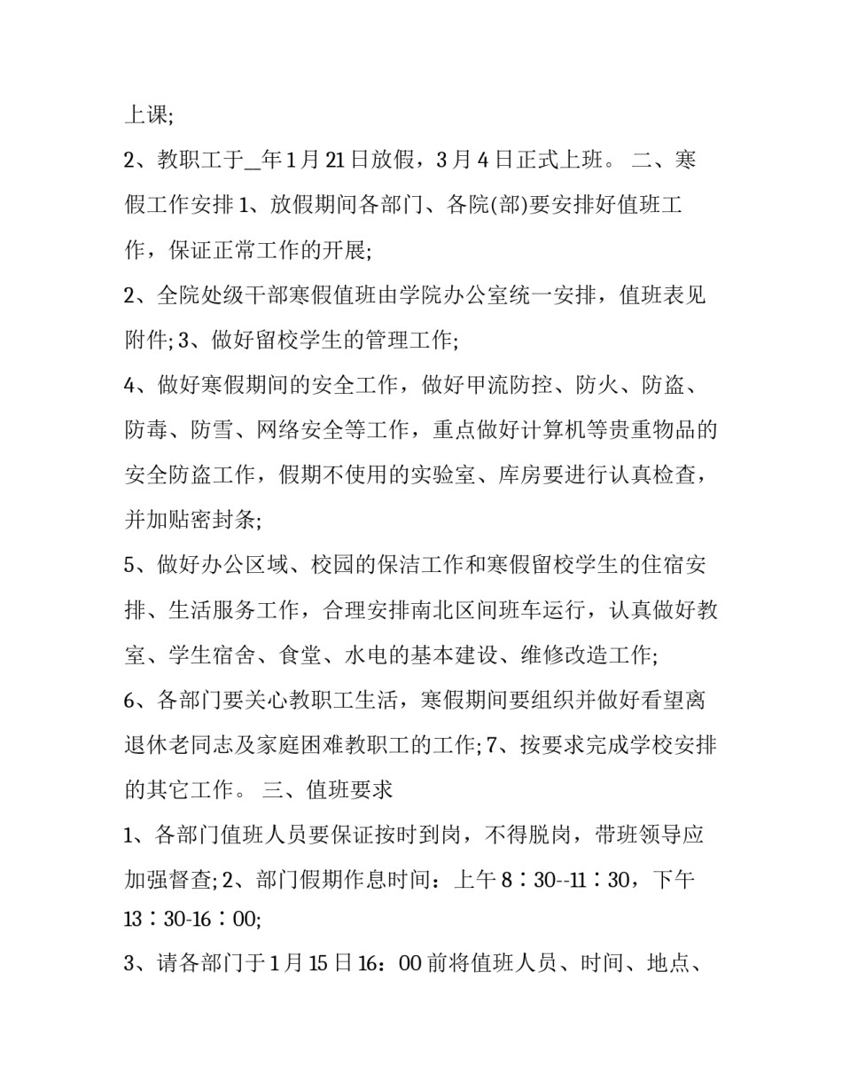 2023年放假一天通知家长群(10篇)_第3页