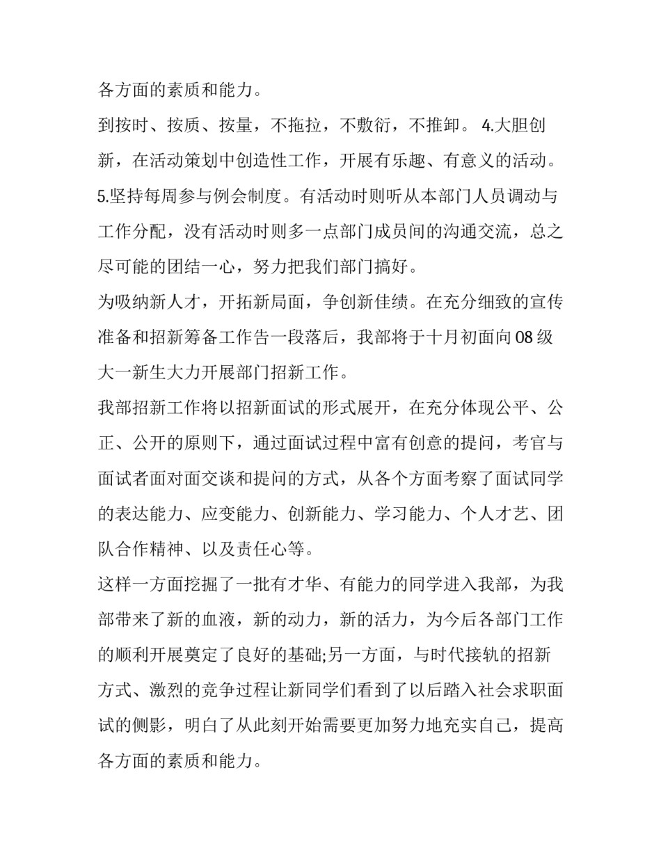 学生会学期计划(六篇)_第3页