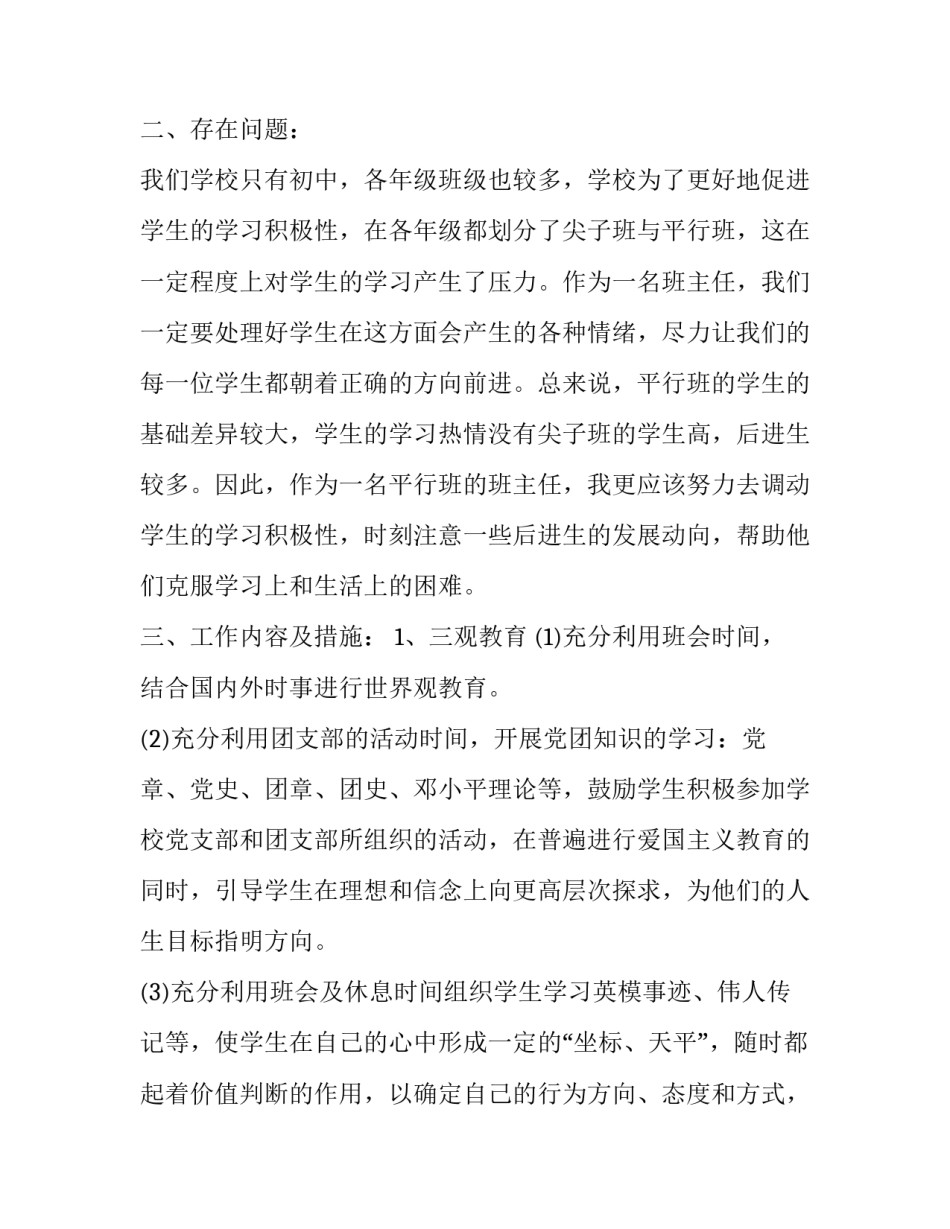 2023年初三上学期班主任工作计划范文 初三班主任计划下学期(十五篇)_第2页