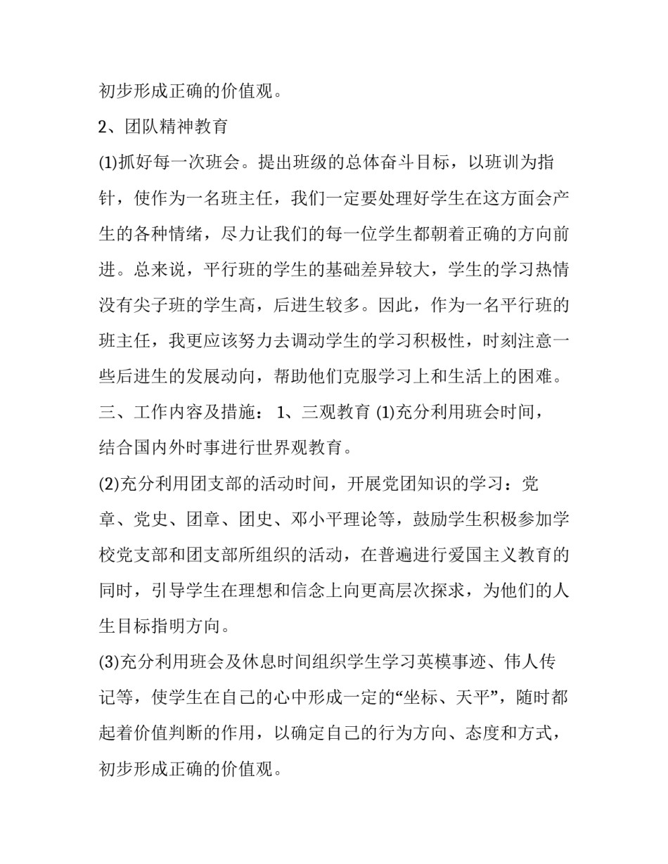 2023年初三上学期班主任工作计划范文 初三班主任计划下学期(十五篇)_第3页