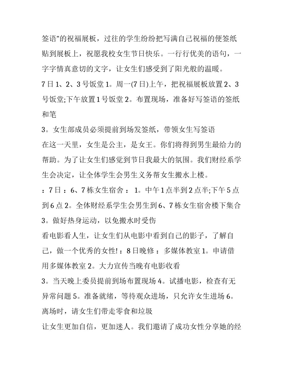 最新女生节活动策划书主题(3篇)_第3页