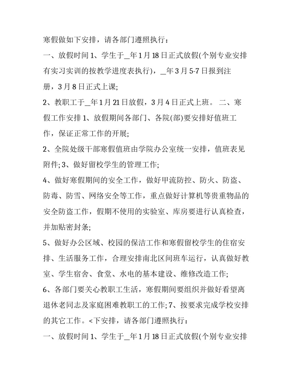 最新放假一天的通知怎么说(十篇)_第2页