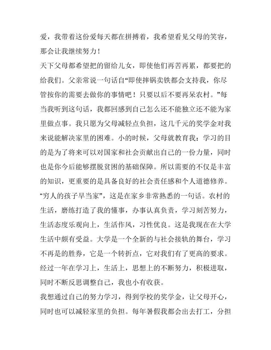 2023年大学奖学金申请书200字 国家奖学金申请材料200字(5篇)_第2页