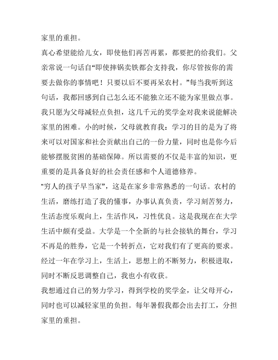 2023年大学奖学金申请书200字 国家奖学金申请材料200字(5篇)_第3页