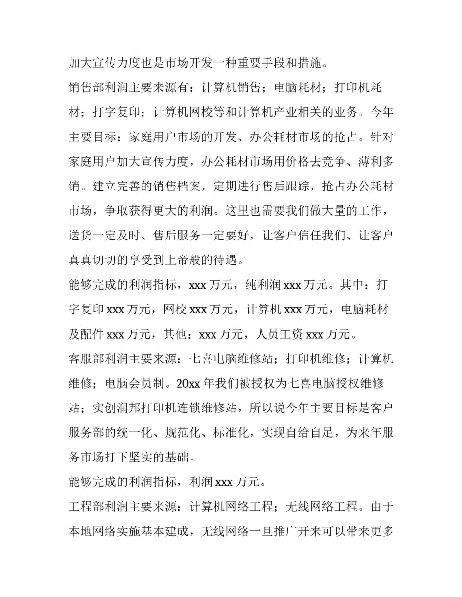 业务部门个人工作计划 业务部门工作计划(6篇)_第2页